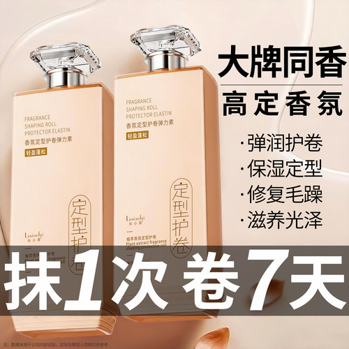 弹力素女卷发保湿定型持久防毛躁烫头发后护发精华男护理营养