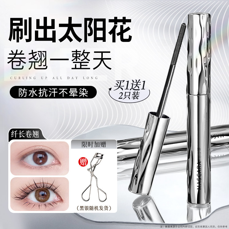 睫毛膏防水纤长卷翘女不晕染脱妆官方旗舰店正品持久定型打底定型 - 乐小菲旗舰店出品
