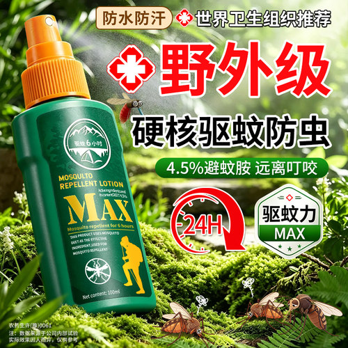 全网热销100W+德国专研驱蚊喷雾