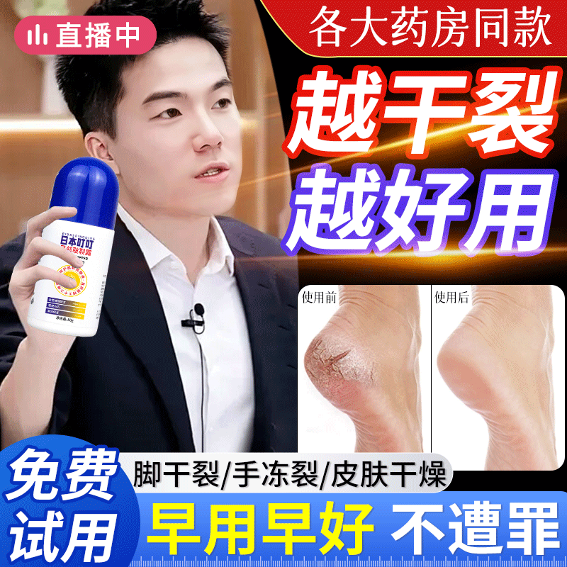【药房推荐】脚后跟防开裂TOPI