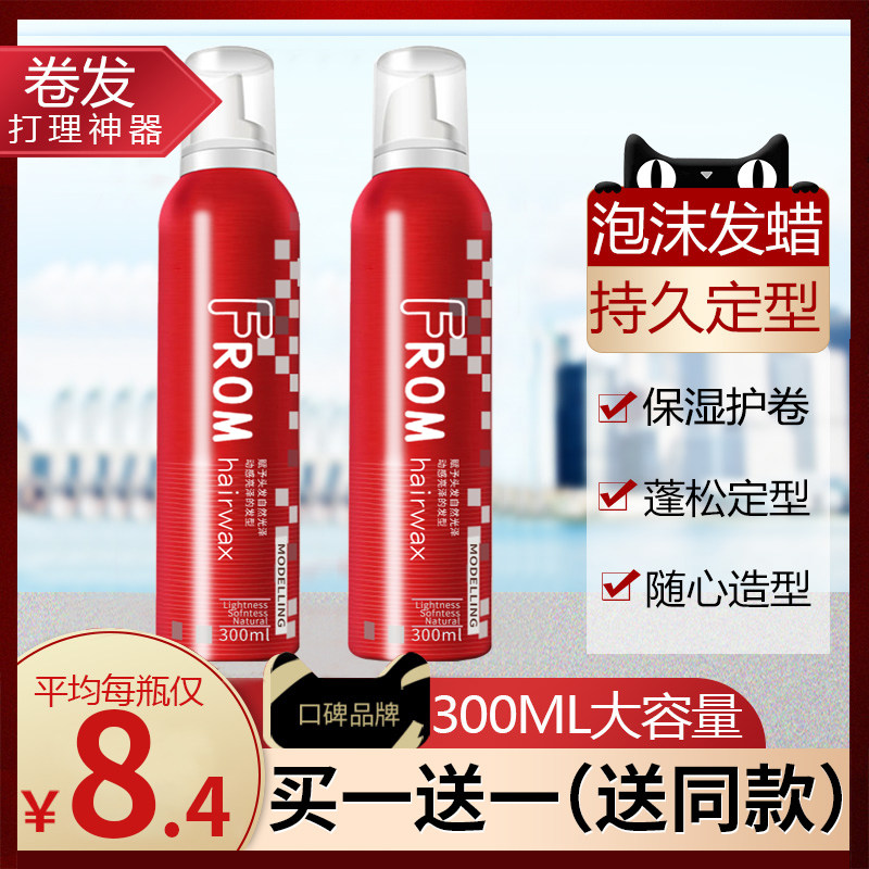 泡沫发蜡定型喷雾发胶男女湿发刘海发型自然蓬松头发造型摩丝泡泡