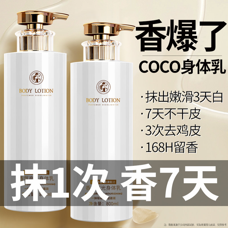身体乳保湿滋润女皮肤干燥持久留香24小时香体男润肤露非美白正品