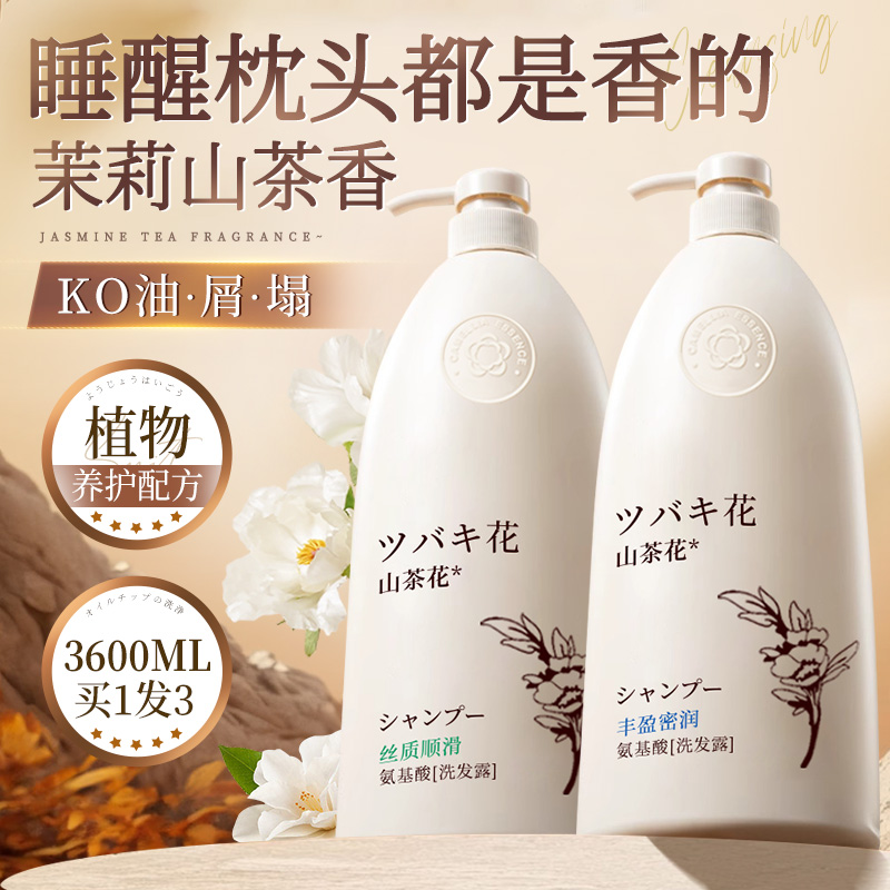 全网热销100w+氨基酸蓬松洗发水