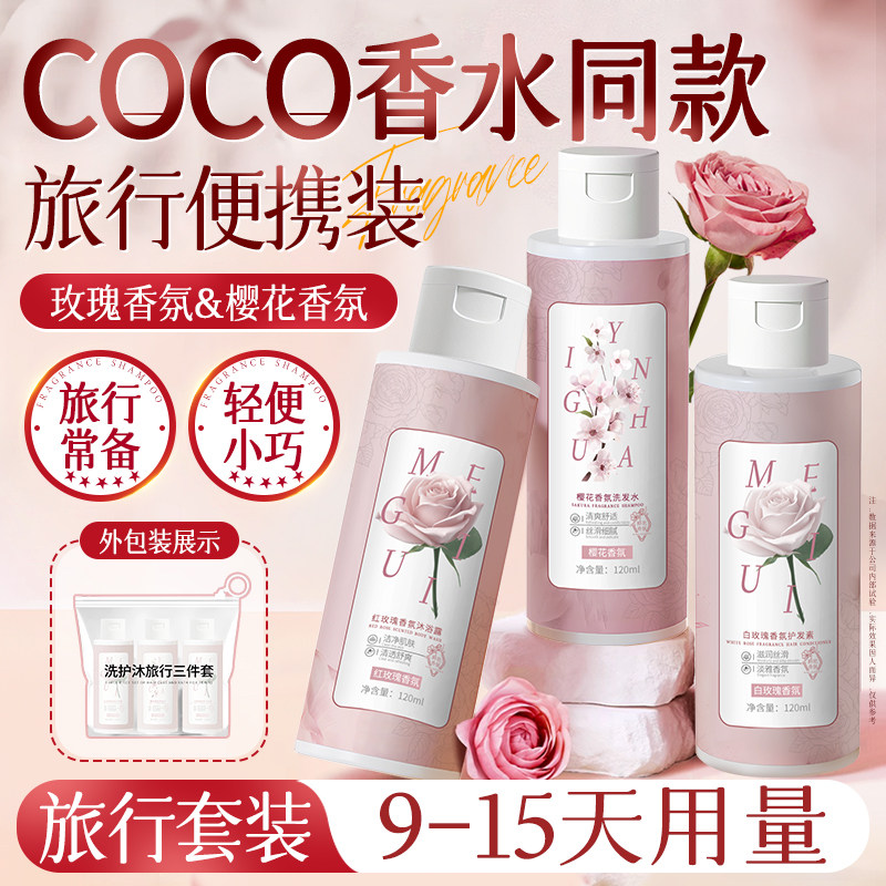 旅行套装控油洗发水护发素沐浴露三件洗护便携装洗漱洗护小瓶男女图片