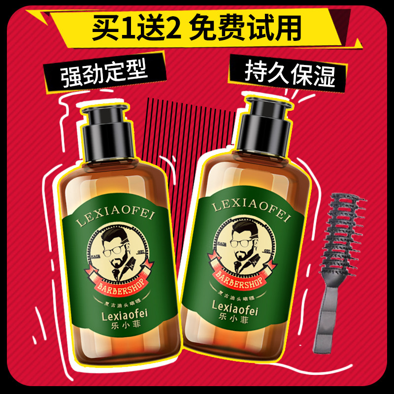 啫喱膏男士保湿强力定型油头膏复古清香发油发胶发蜡大背头者喱水