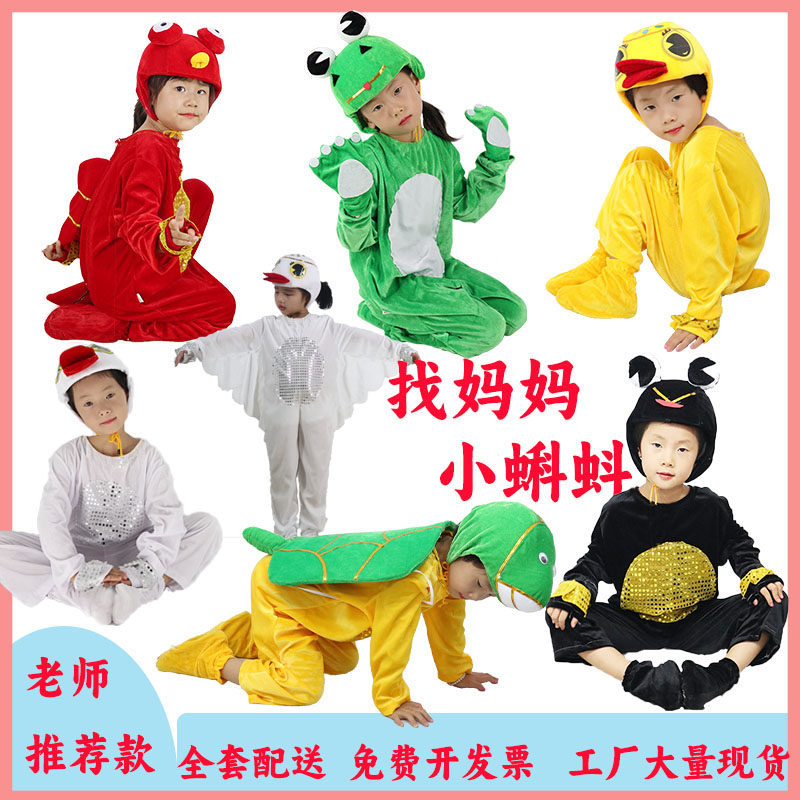 小蝌蚪青蛙演出服卡通造型