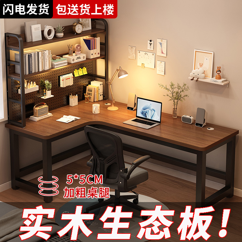 实木转角电脑桌卧室家用电竞桌台式书桌书架一体L型拐角办公桌子