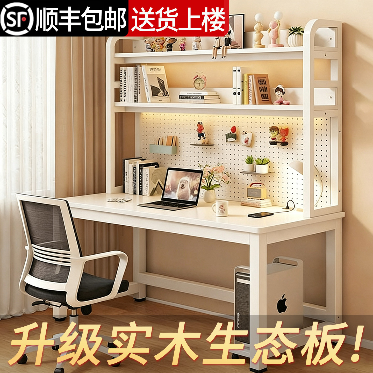 实木电脑桌多层书架洞洞板收纳