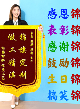 锦旗制作大连彩色绸缎赠送感恩绒布烫金刺绣生日快乐搞笑娱乐旗帜