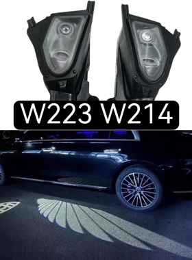 适用奔驰 新S级E级E260L S400L W223 W214大天使之翼后视镜地毯灯