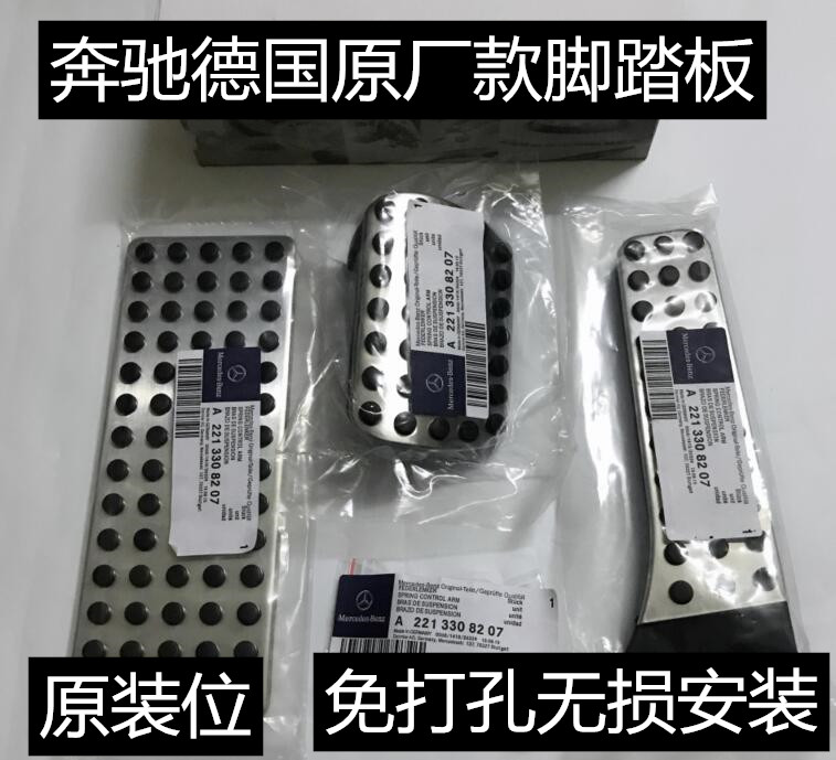奔驰新C/E/GLA/A/B/GLE/R/ML/CLA/GLC/S/GL级改装油门刹车脚踏板
