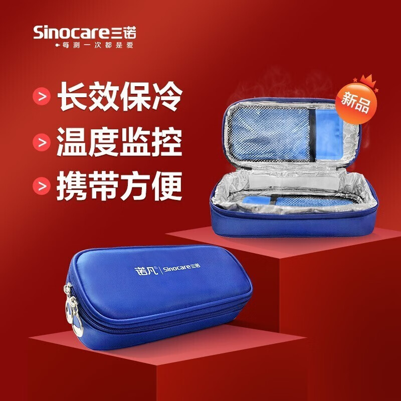 三诺胰岛素冷藏盒便携式