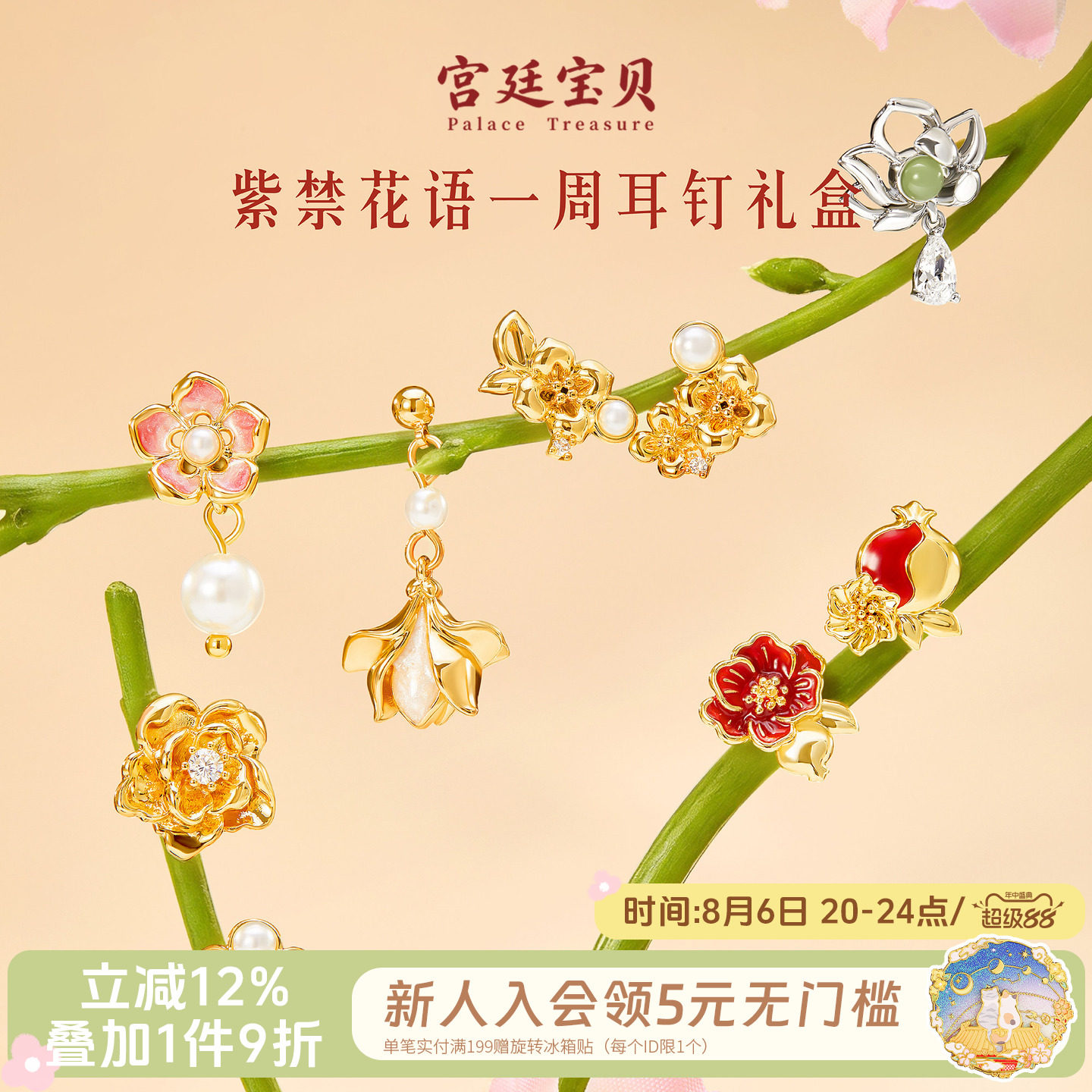 宫廷宝贝紫禁花语一周耳钉