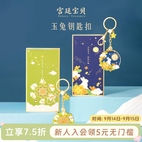 宫廷宝贝玉兔混合中秋礼物