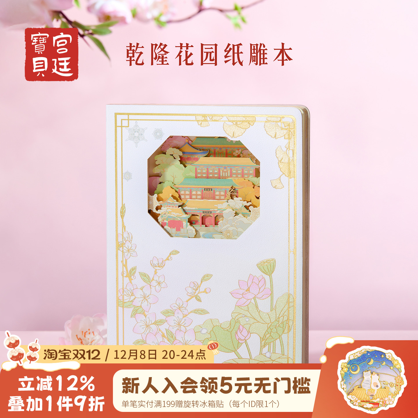 宫廷宝贝乾隆花园纸雕本