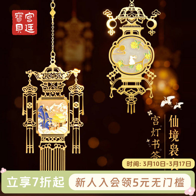 宫廷宝贝故宫文创宫灯金属书签古典国风教师节生日礼物旗舰店