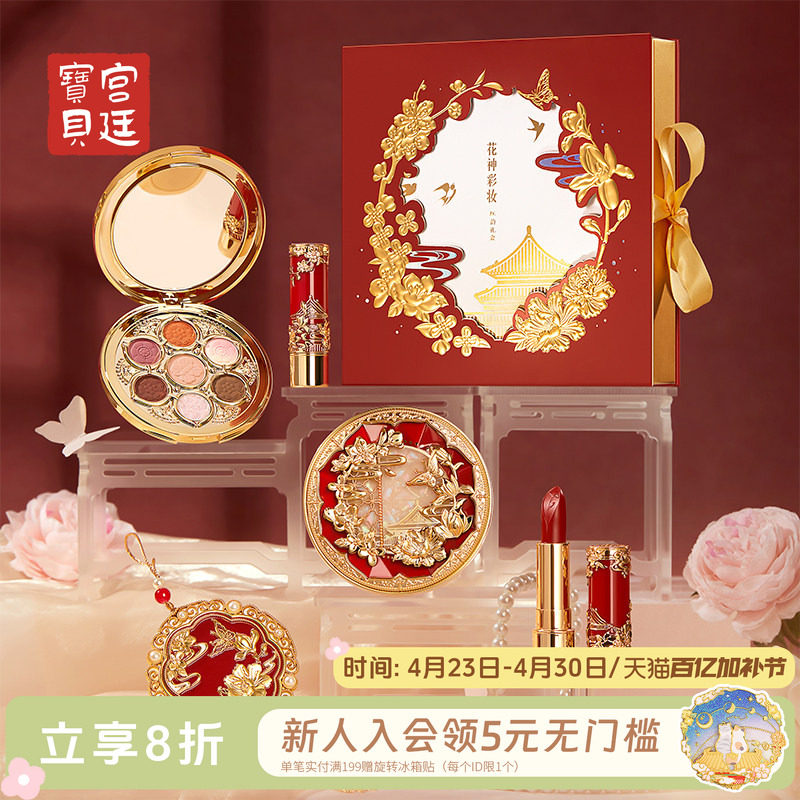 宫廷宝贝故宫文创花神彩妆礼盒眼影口红女母亲节生日礼物旗舰店