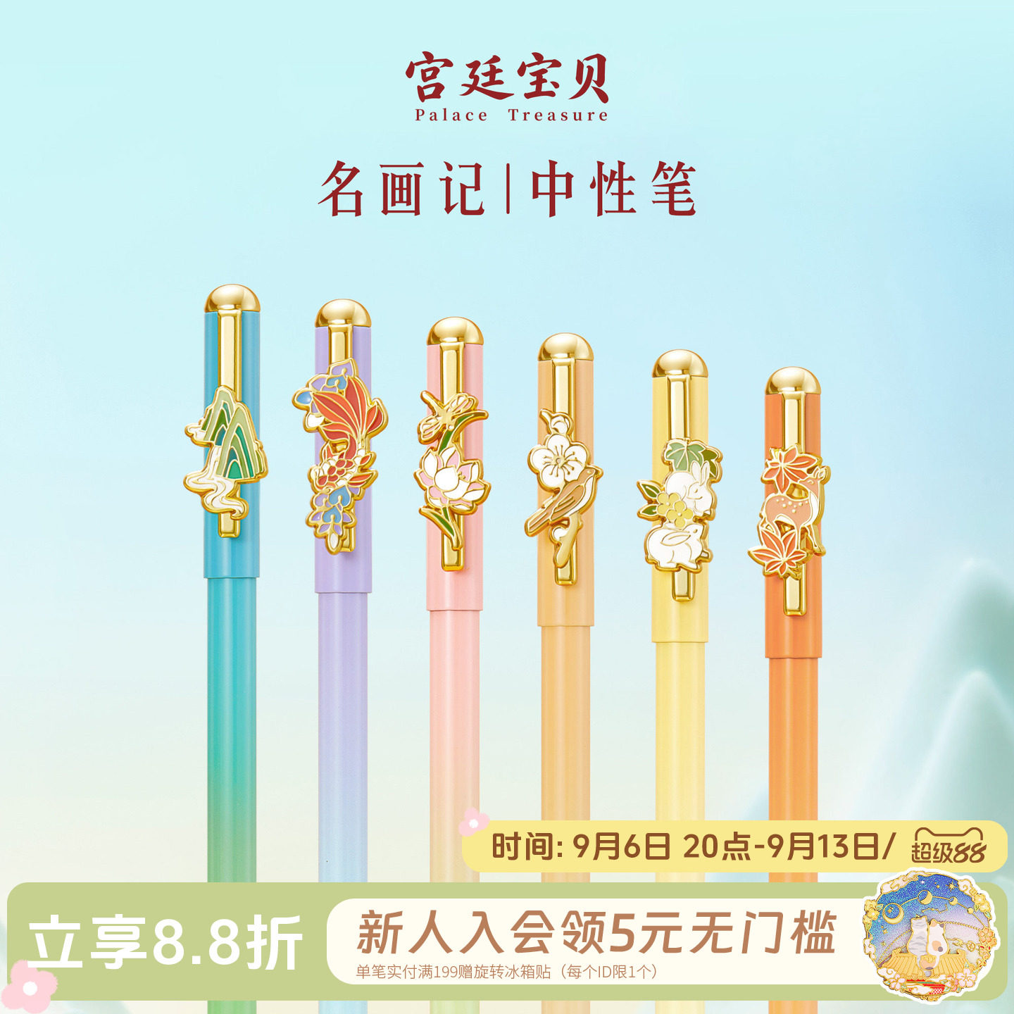 宫廷宝贝故宫文创丹青名画记千里江山图中性签字笔教师节开学毕业生日国风古风文具礼物旗舰店
