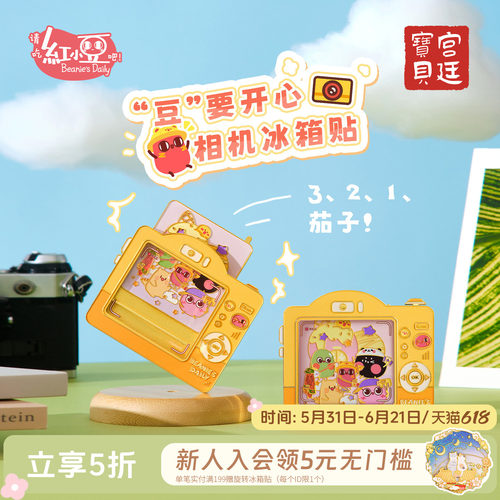 宫廷宝贝红小豆相机冰箱贴