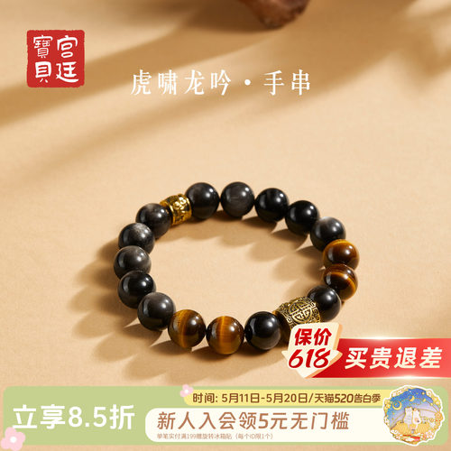 宫廷宝贝虎啸龙吟手串