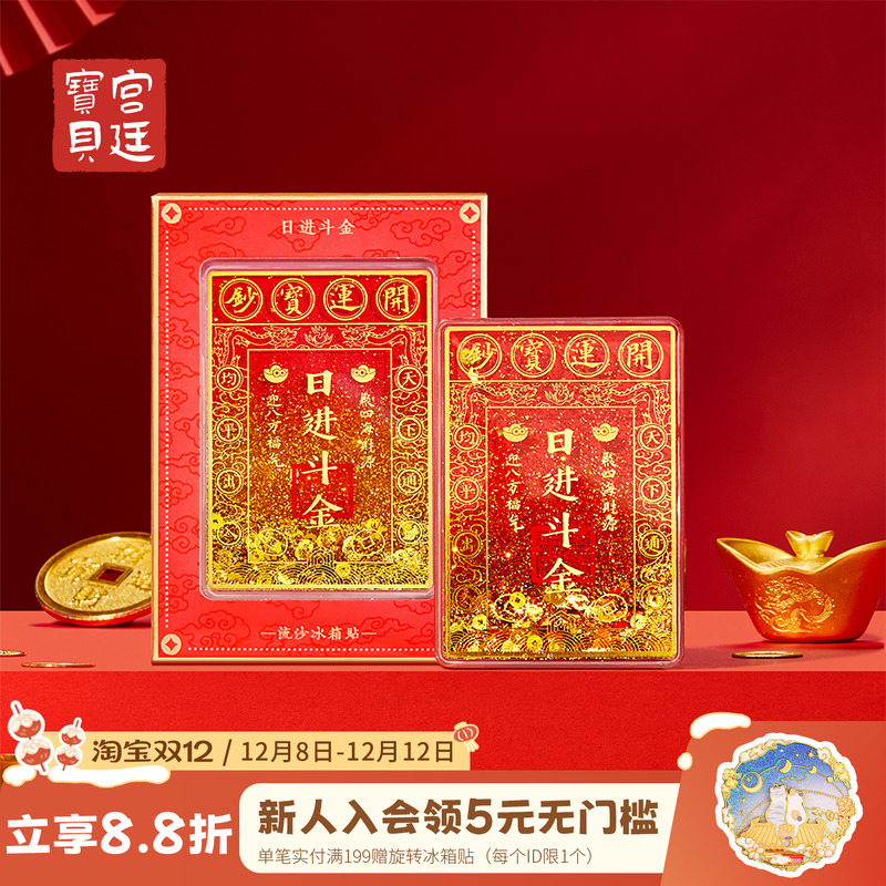 宫廷宝贝冰箱贴日进斗金