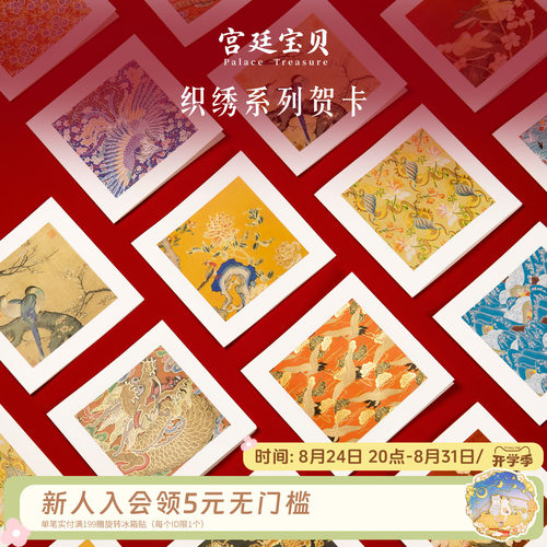 宫廷宝贝故宫织绣纹祥贺卡