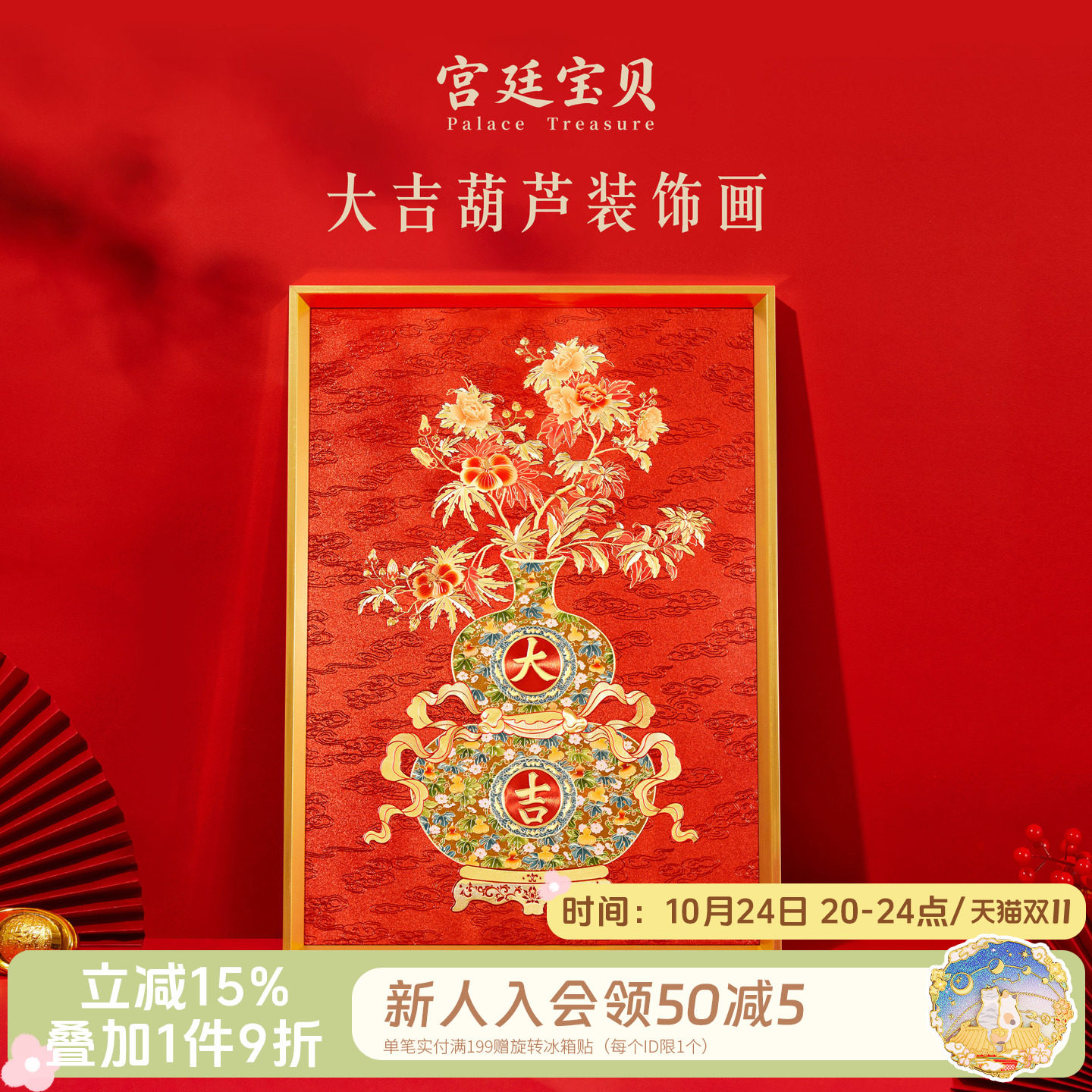 宫廷宝贝大吉葫芦装饰画