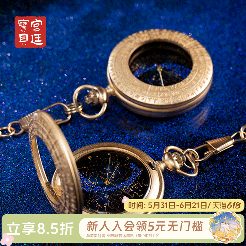 宫廷宝贝故宫文创北极恒星图复古星空怀表古风闺蜜生日礼物