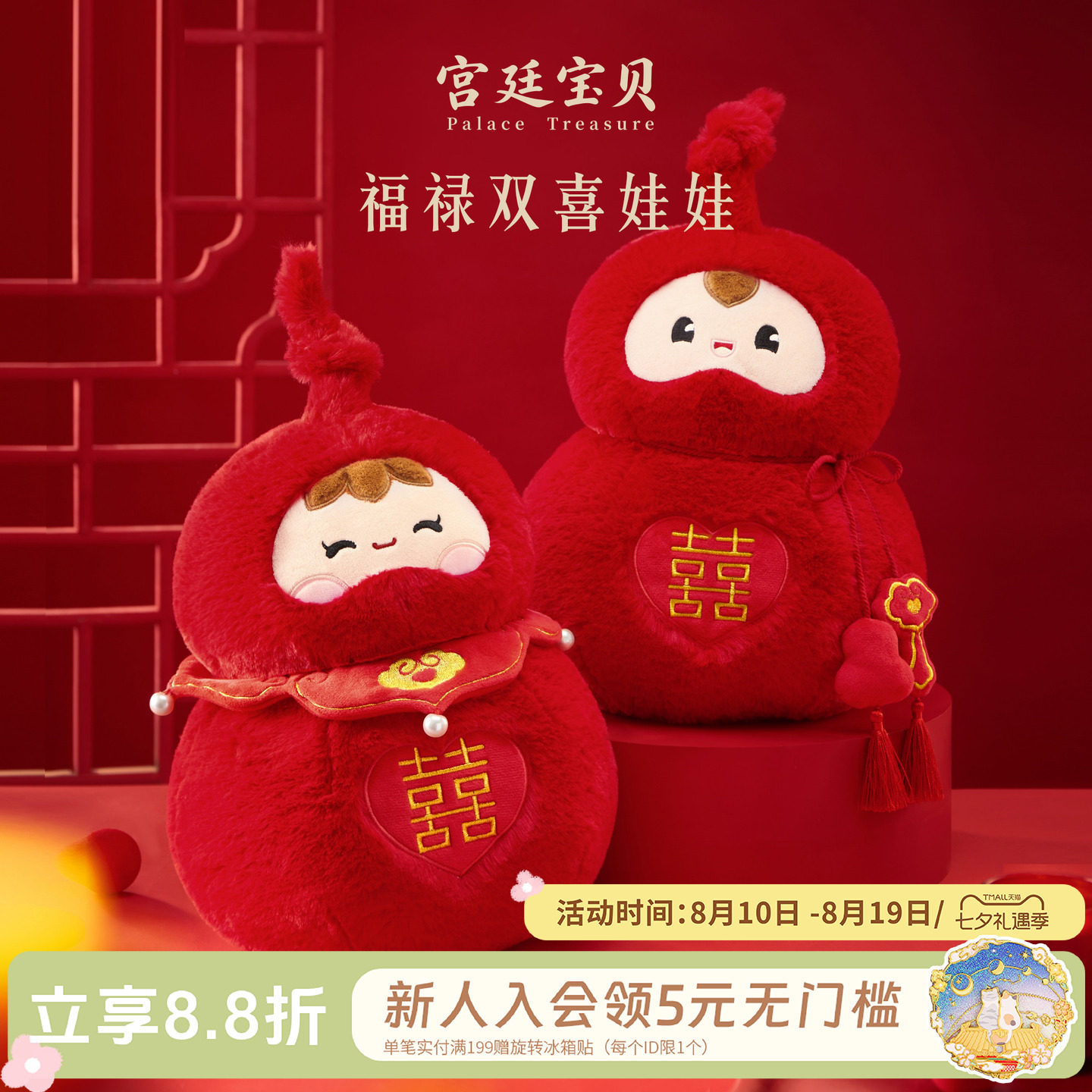 宫廷宝贝福禄双喜压床娃娃