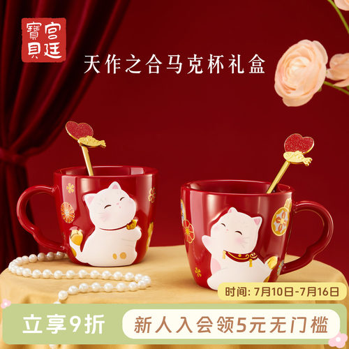 宫廷宝贝天作之合情侣马克杯