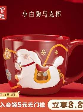 宫廷宝贝博物馆文创小白驹马克杯卡通萌杯子本命年新年礼物旗舰店