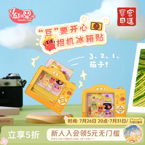 宫廷宝贝红小豆相机冰箱贴