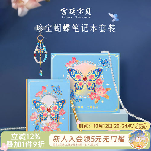宫廷宝贝珍宝蝴蝶文具礼盒