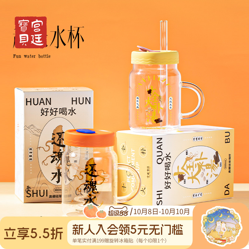 宫廷宝贝趣味文字玻璃吸管杯
