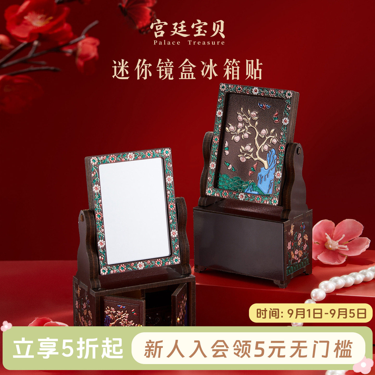 宫廷宝贝迷你镜盒冰箱贴图片