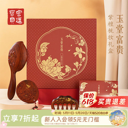 宫廷宝贝梳镜礼盒玉堂富贵