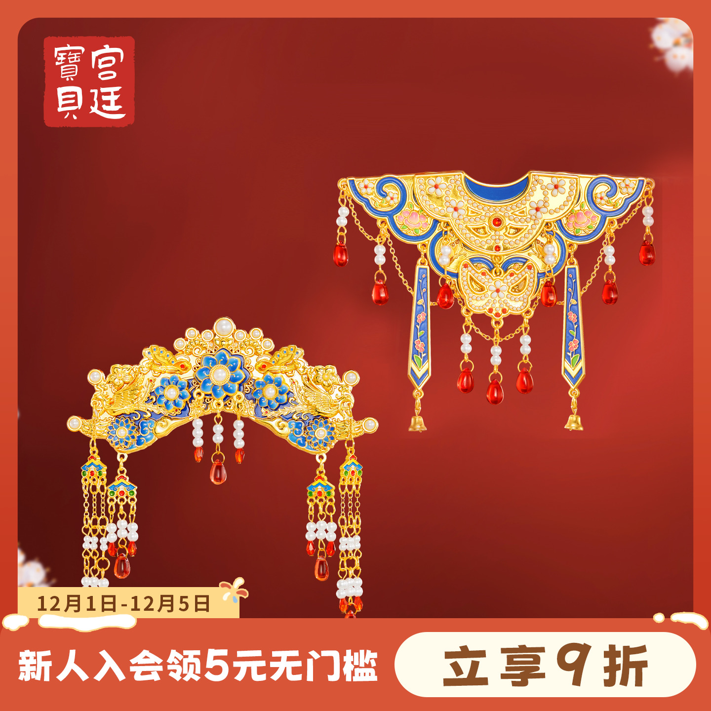 宫廷宝贝珠翠云肩冰箱贴