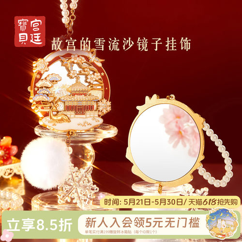 宫廷宝贝故宫的雪流沙随身镜