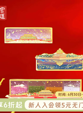 宫廷宝贝故宫建筑流沙冰箱贴