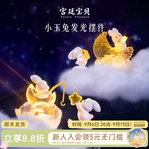宫廷宝贝发光小玉兔摆件