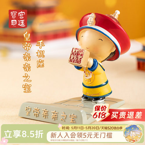 宫廷宝贝故宫文创皇帝手机座