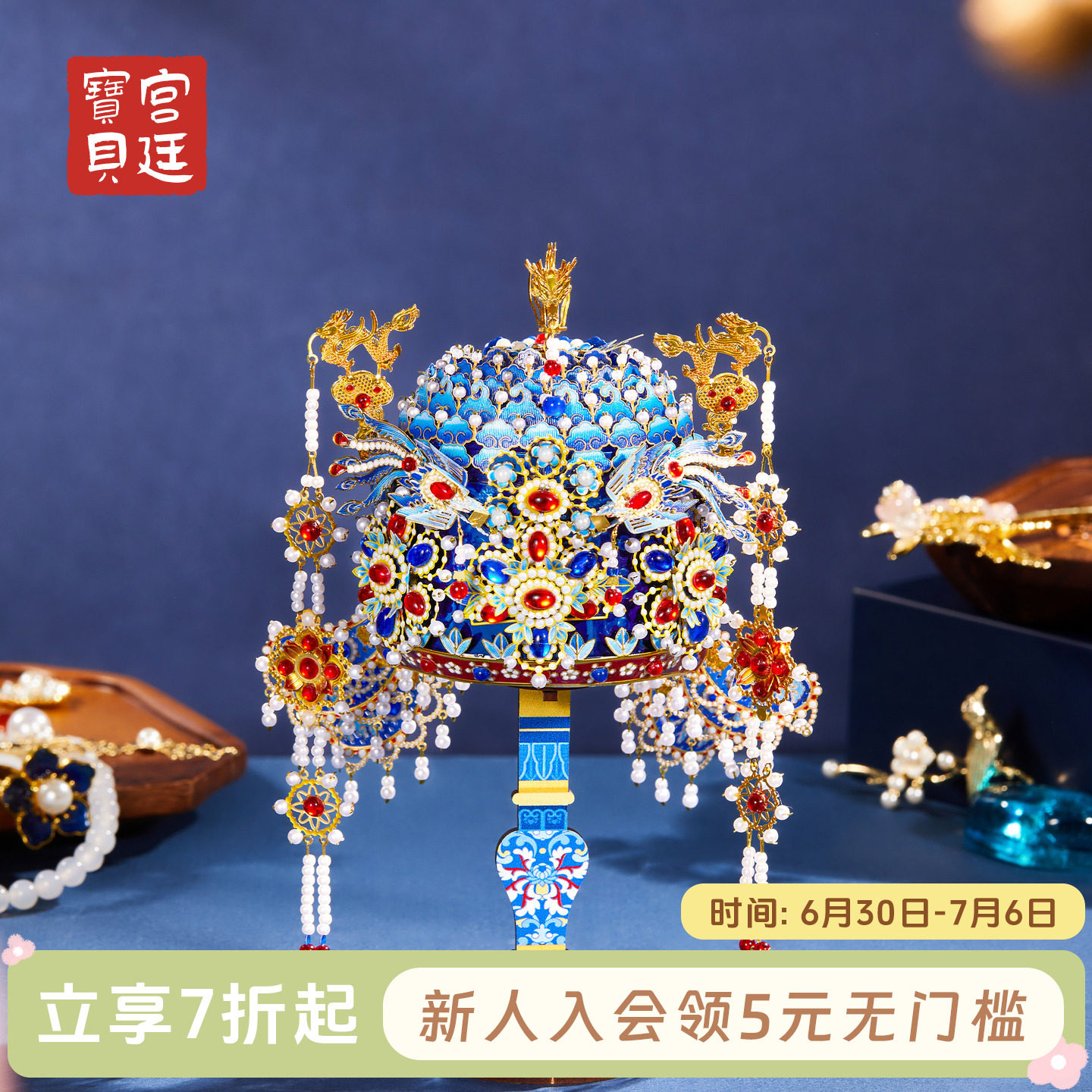 宫廷宝贝故宫凤冠金属拼装玩具