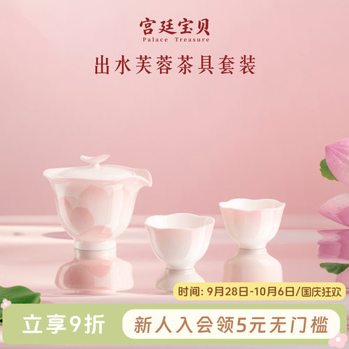 宫廷宝贝故宫出入芙蓉茶具