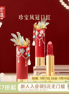 宫廷宝贝珍宝凤冠口红