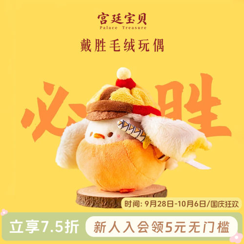 戴胜毛绒挂件宫廷宝贝