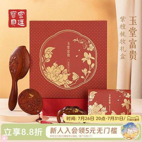 宫廷宝贝梳镜礼盒玉堂富贵