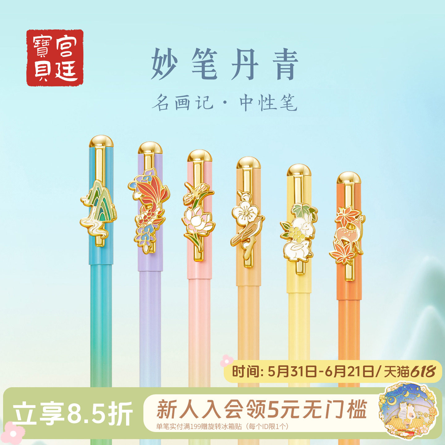 宫廷宝贝故宫文创丹青名画记千里江山图中性签字笔文具礼盒开学礼盒生日毕业开学礼物旗舰店