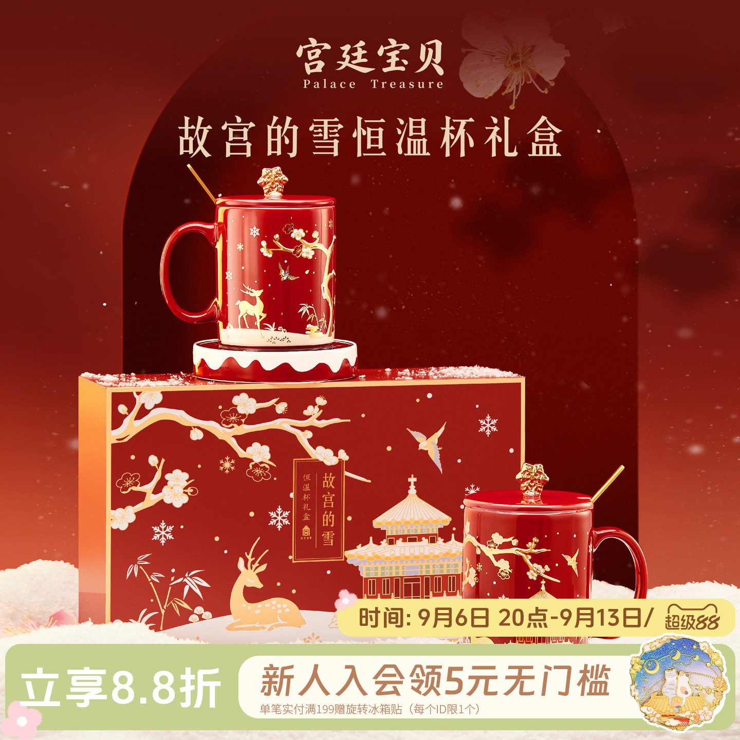 宫廷宝贝故宫的雪恒温马克杯