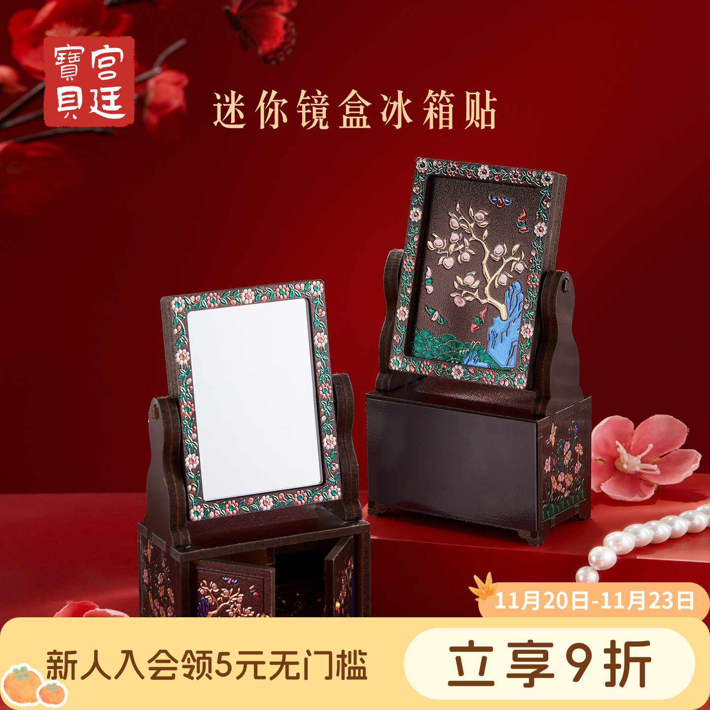 宫廷宝贝迷你镜盒冰箱贴