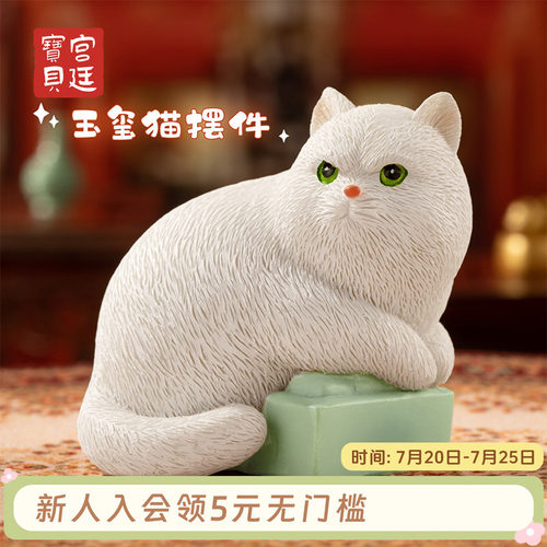 宫廷宝贝桌面摆件大白玉玺猫